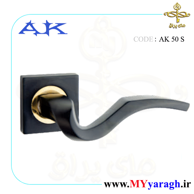 دستگیره روزت AK 50 S شرکت آرمان کاوش